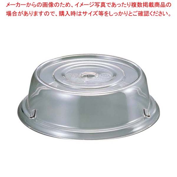 【まとめ買い10個セット品】 キャンブロ カムウェア カムカバー ポリカーボ 9013CW(152)クリア【厨房館】