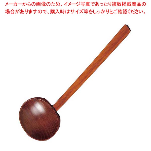 【まとめ買い10個セット品】 EBM 田舎手塗り杓子 大(茶色)【厨房館】