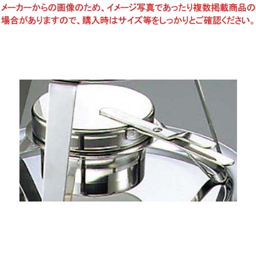 【まとめ買い10個セット品】 18-0 フォンデュ固形ランプ(チリ鍋スタンドセット兼用)【厨房館】
