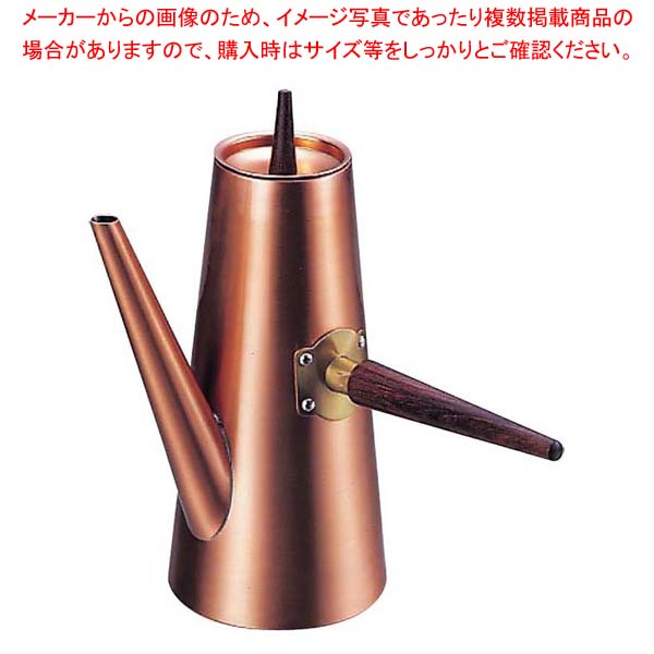 銅 コーヒーポット S-2506 1130cc【厨房館】