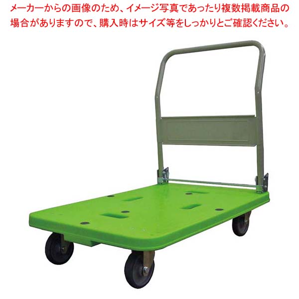 樹脂台車(ハンドル折りたたみ式)LSK-311【厨房館】