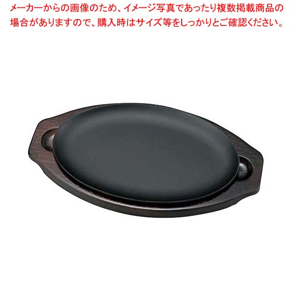 周弘 鉄 ステーキ皿 スナック 小【ステーキ 調理器具 業務用 ステーキ鉄板 通販 ステーキの鉄板 調理 ステーキ 鉄板 販売 キッチン 食器 ステーキ焼く道具 業務用】【厨房館】