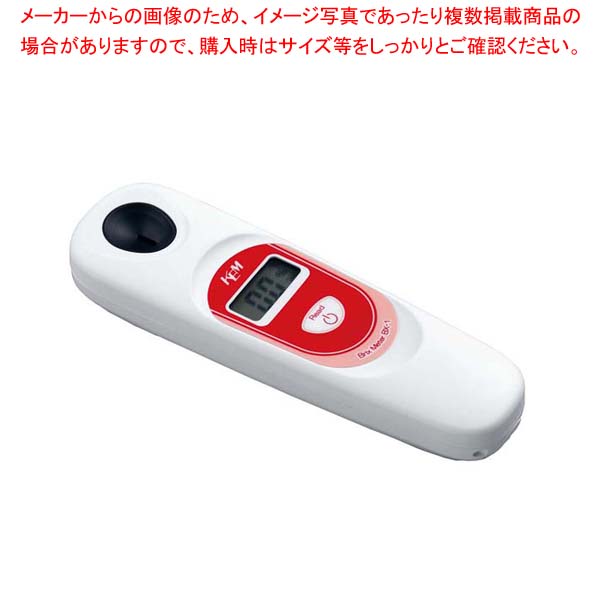 デジタルポータブル糖度計 BX-1【厨房館】｜業務用厨房機器の飲食店厨房館