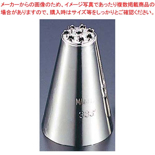 【まとめ買い10個セット品】 モンブラン 口金 小(#333゜)φ30×H46【厨房館】