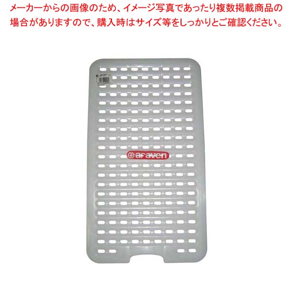 【まとめ買い10個セット品】 アラベン 密封カバー付食品保存コンテナー グリッド(目皿)GN1/1 256【厨房館】