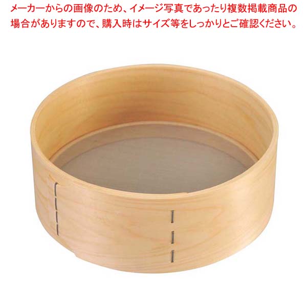 【まとめ買い10個仕掛ける品】 木枠 ステン張 粉フルイ 所せまい(40メッシュ)9寸【勝手もと館】 調理器具・製菓器具-その他-キッチン用品・食器・調理器具
