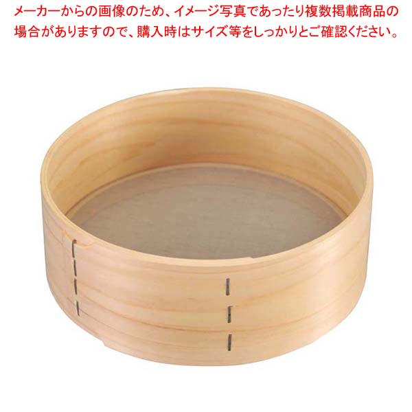 【まとめ買い10個セット品】 木枠 ステン張 そば粉フルイ 7寸(60メッシュ)【厨房館】
