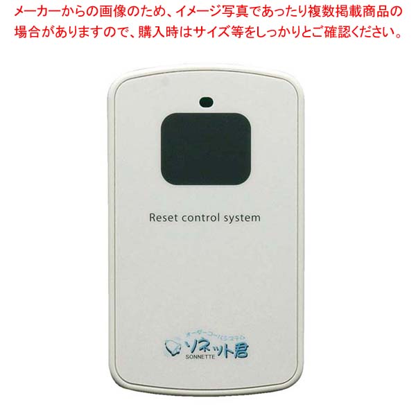 【まとめ買い10個仕掛ける品】 ソネット君 歌留多型消し機 SER-C【御厨子所館】