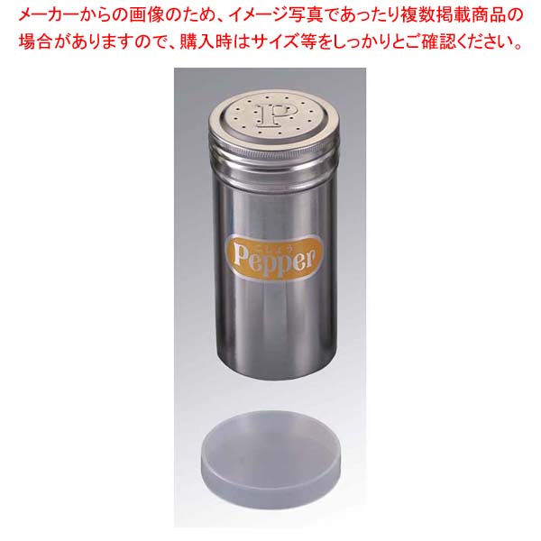 【まとめ買い10個セット品】 IK 18-8 ロング 調味缶 P缶 φ56×115【厨房館】