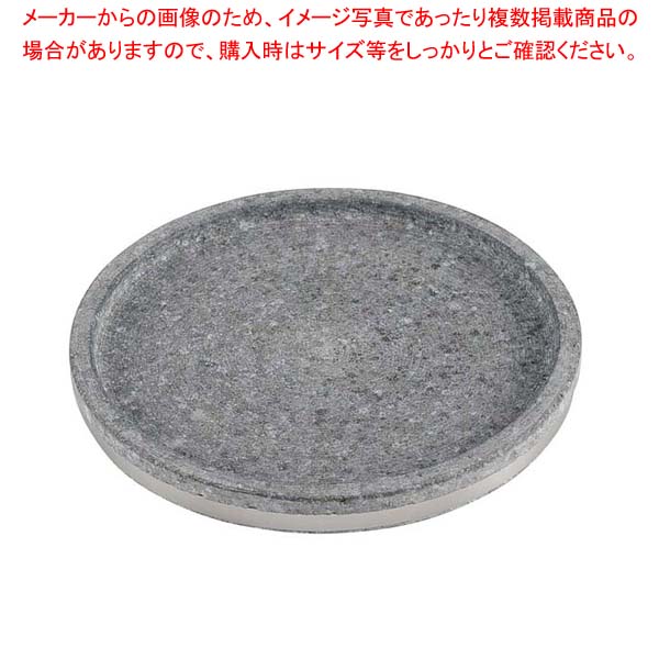 【まとめ買い10個セット品】 長水 遠赤 石焼ステーキ&ピザプレート 補強リング付 22cm【厨房館】