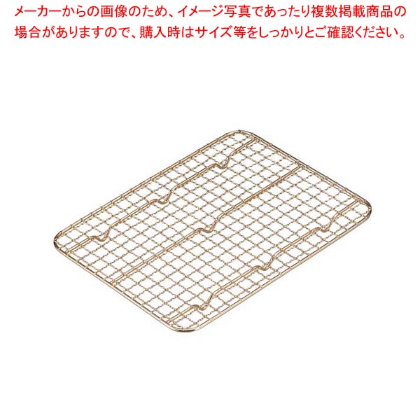【まとめ買い10個セット品】 ステンレス 角バットアミ クリンプ目(金メッキ付)キャビネット【厨房館】