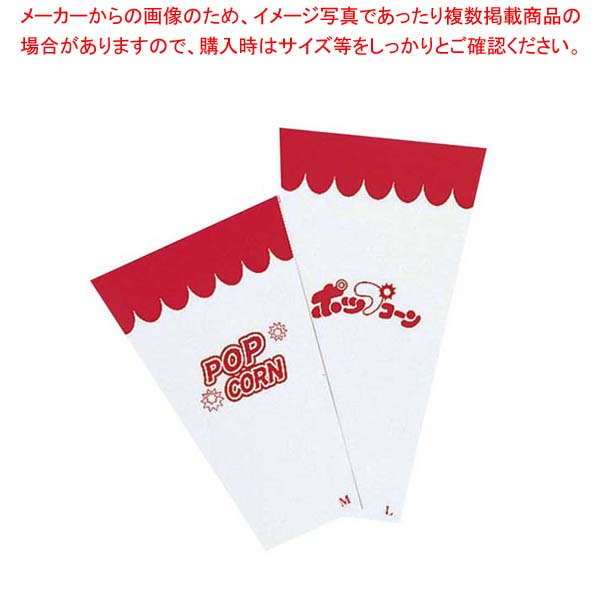 【まとめ買い10個書き割り品】 ポップコーン用衣袂(1000枚入)L【勝手もと館】