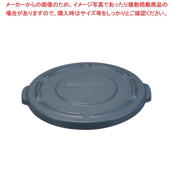 【まとめ買い10個セット品】 ブルート・コンテナー蓋 平面型 2619-60(2620用)ダークグレー【厨房館】