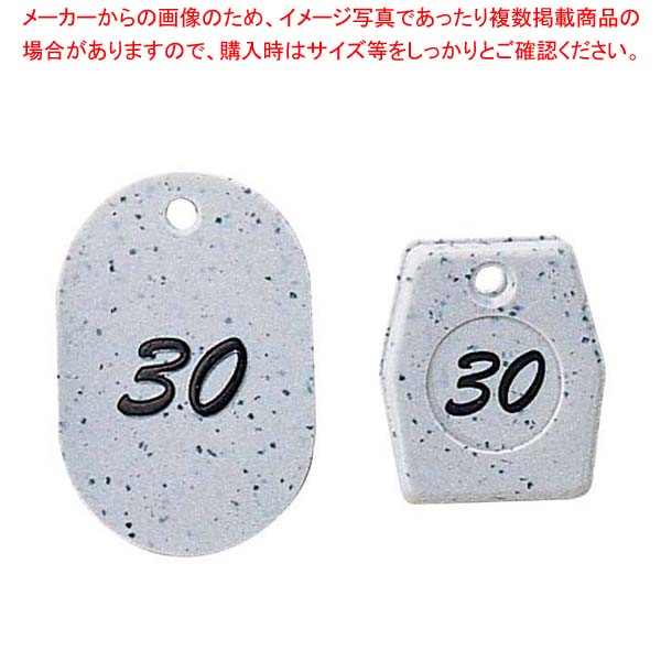 【まとめ買い10個セット品】 グラニット クロークチケット グレー(50個セット)11006(51～100)【厨房館】