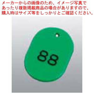 最新の激安 楽天市場 まとめ買い10個セット品 番号札 大 50個セット 1 50 グリーン 店舗備品 防災用品 厨房館 業務用厨房機器の飲食店厨房館 最安値挑戦 Expert Advice Org