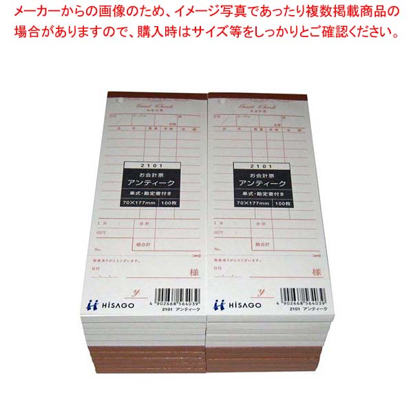 【まとめ買い10個セット品】 勘定書付 デザインお会計票製本式 アンティーク 2101(100枚×20冊)単式【厨房館】