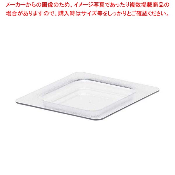【まとめ買い10個セット品】 キャンブロ コールドフェストフードパン用フラットカバー 60CFC(135)【厨房館】