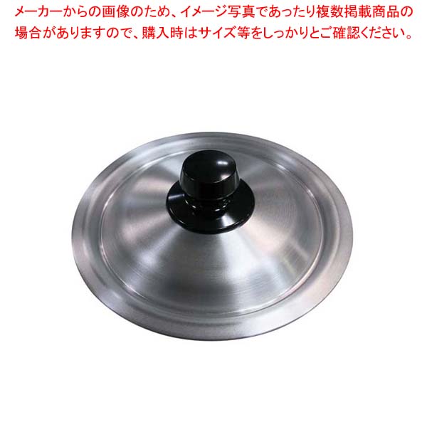 【まとめ買い10個セット品】 アルミ 雪平鍋蓋 15cm用【厨房館】