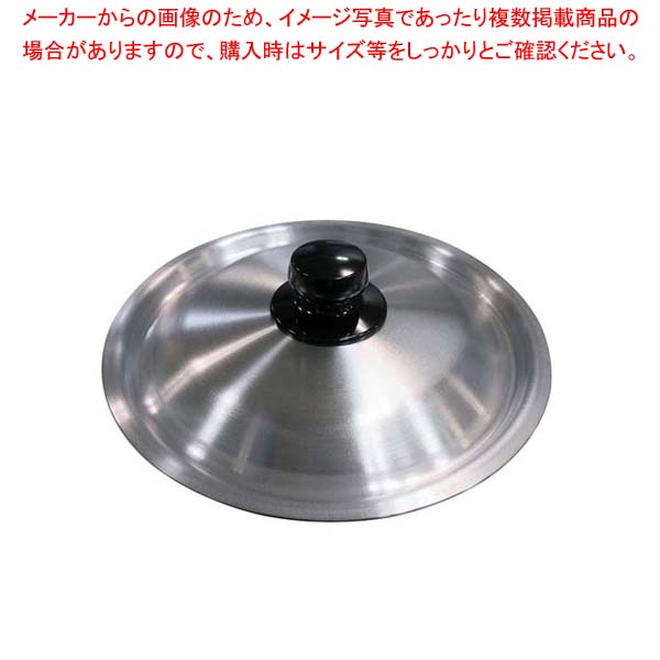 【まとめ買い10個セット品】 アルミ 雪平鍋蓋 21cm用【厨房館】