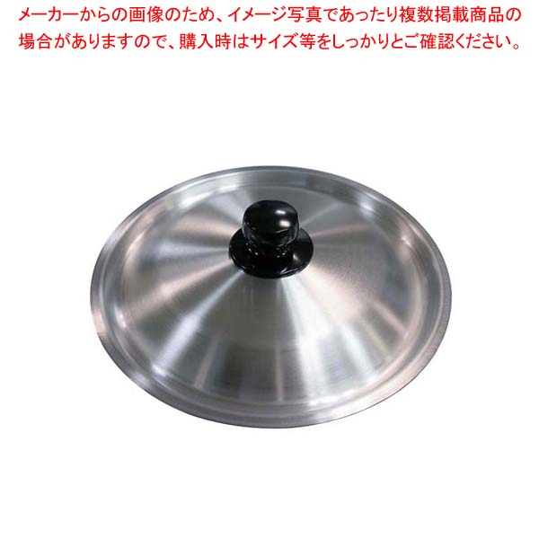 【まとめ買い10個仕掛ける品】 軽銀 雪手なべ蓋 24糎用【御厨子所館】