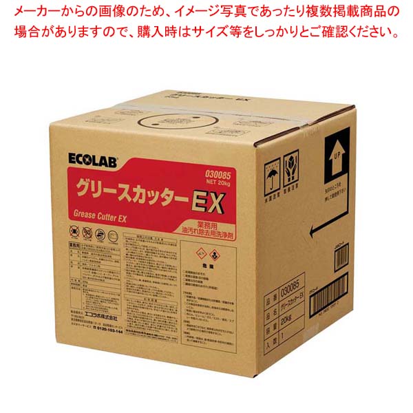 油汚れた状態用洗い濯ぎ剤 差し油截断機EX 20kg【勝手もと館】
