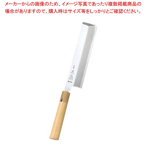 原型 本霞(玉白鋼)東形薄刃 22.5糎 KS0622【御厨子所館】