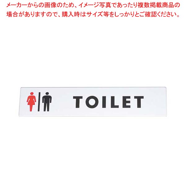 【まとめ買い10個セット品】 金属サイン 男女マークTOILET KS138-5【厨房館】 11,707円
