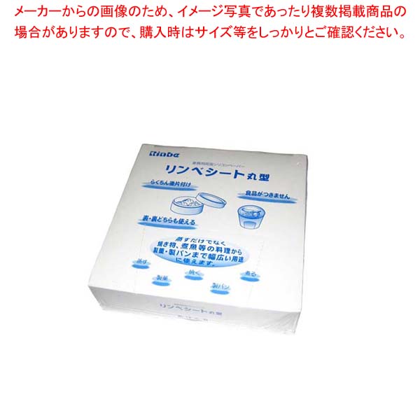 【まとめ買い10個セット品】 リンベシート丸型 メッシュペーパー(500枚入)RSM-120【厨房館】