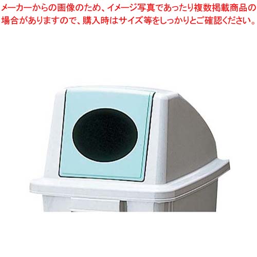 【まとめ買い10個セット品】 セキスイ エコダスター フタ DSFD6(ペットボトル用)グリーン【厨房館】