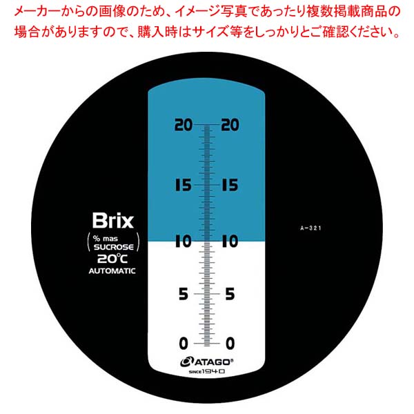 濃度計 MASTER-20 Mシリーズ 手持ち屈折計【厨房館】
