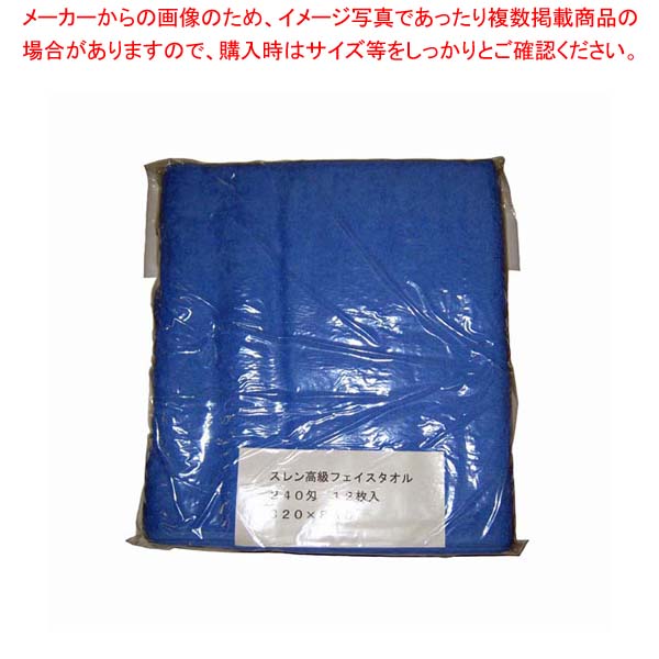 【まとめ買い10個書き割り品】 スレン御前上等 人間の顔西洋手ぬぐい#240(12枚入)青碧 320×860【勝手もと館】