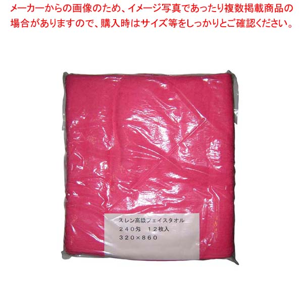 人気が高い まとめ買い10個セット品 スレン高級 フェイスタオル 240 12枚入 ピンク 3 860 清掃 衛生用品 厨房館 業務用厨房機器の飲食店厨房館 送料無料 Intime Univ Org