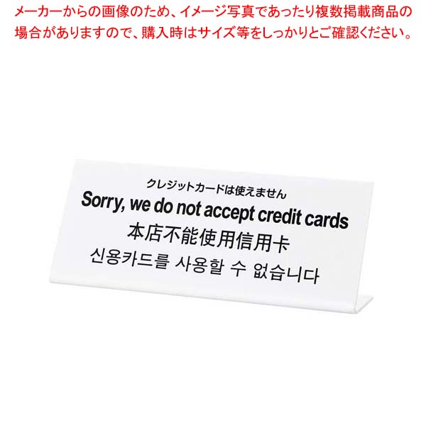 【まとめ買い10個セット品】 多国語プレート TGP1025-10 クレジットカードは使えません。【厨房館】
