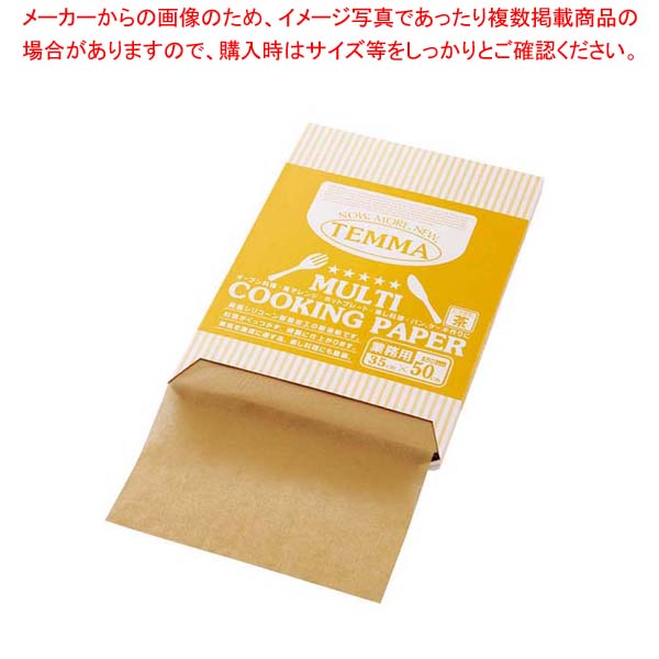 クッキングペーパー(シート)茶無地 FTN2040-K(500枚入)【厨房館】
