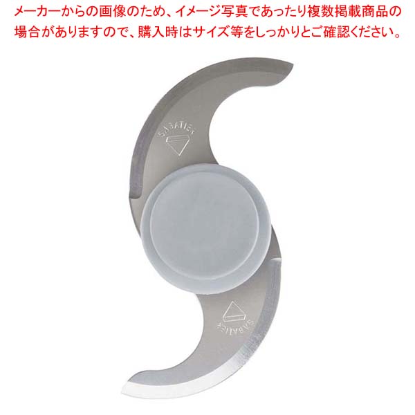 ロボ・クープR-5Plus用 平刃カッター【野菜カット 野菜切る機械 キッチンカッター クッキングカッター サラダカッター】【厨房館】