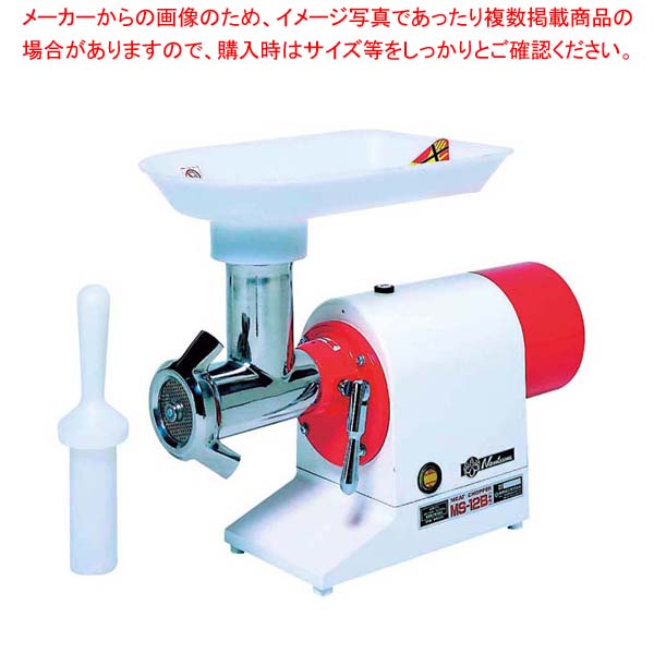 電動ミートチョッパー 判定基準ミンチ MS-12B【勝手もと館】