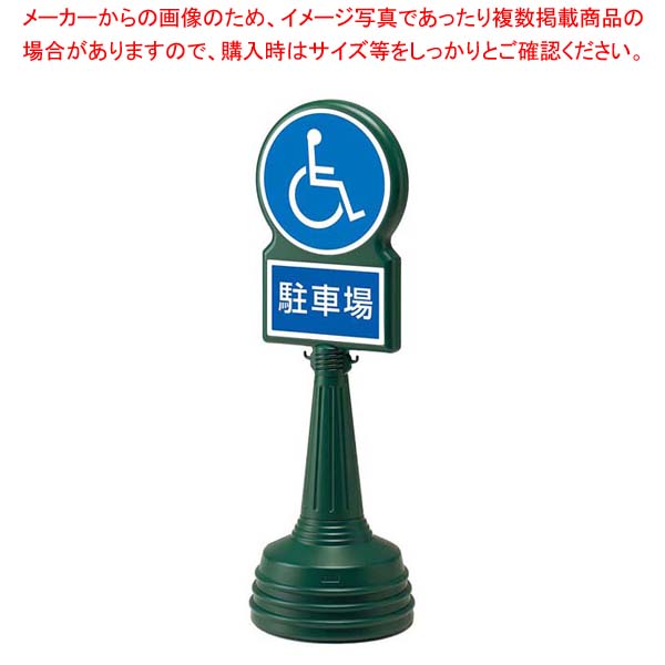 【まとめ買い10個書き割り品】 サインタワーB印字機 緑であること 868-88GR【勝手もと館】