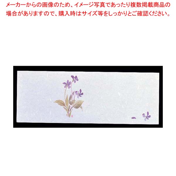 【まとめ買い10個仕掛ける品】 遊膳 花暦 おてもとまっと(100枚入)OT-H-02 すみれ(2月～4月)【勝手もと館】