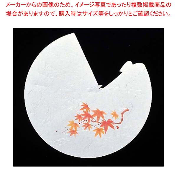 【まとめ買い10個仕掛ける品】 遊膳 一皿分の料理ぼうし四季(100枚入)RB-08 もみじ(9月～11月)【勝手もと館】