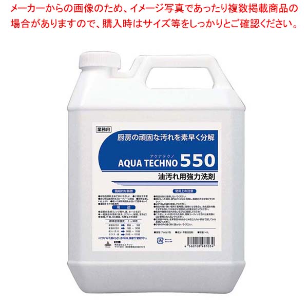 多目的洗浄剤 アクアテクノ550 4L【厨房館】