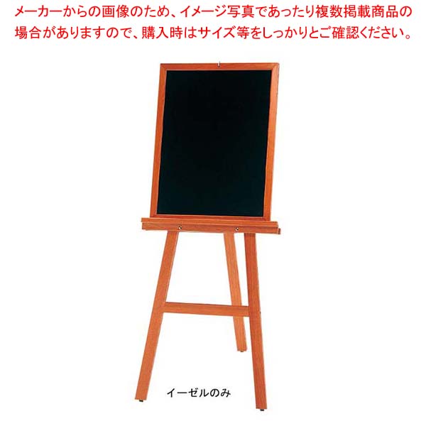 ネオカラーウッディー 木製 イーゼル EL-120K【厨房館】