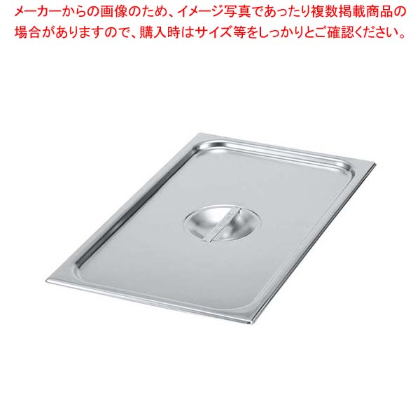 【まとめ買い10個セット品】 ヴォラース 18-6 スーパーパンSP5用カバー 1/2用 75120【厨房館】 18,948円