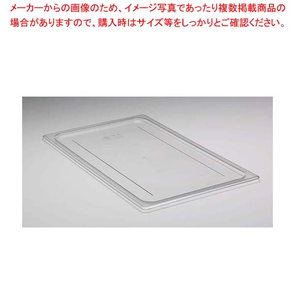 【まとめ買い10個仕掛ける品】 キャンブロ フードパンカバー 1/1 水平型 10CWC(135)読みやすい【勝手もと館】