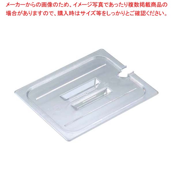 【まとめ買い10個仕かける品】 キャンブロ フードパンカバー 1/2 切込引き取り手付 20CWCHN【勝手もと館】 調理器具・製菓器具-その他-キッチン用品・食器・調理器具