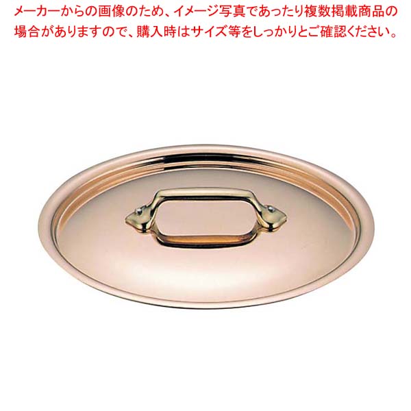 【まとめ買い10個書き割り品】 ムヴィエール カパーイノックス 鍋蓋 6508 12糎【勝手もと館】