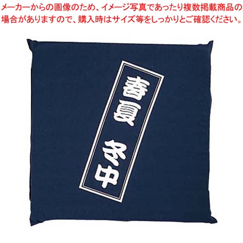 【まとめ買い10個セット品】 EBM 座布団用カバー丈 京友禅 商い中 紺【厨房館】