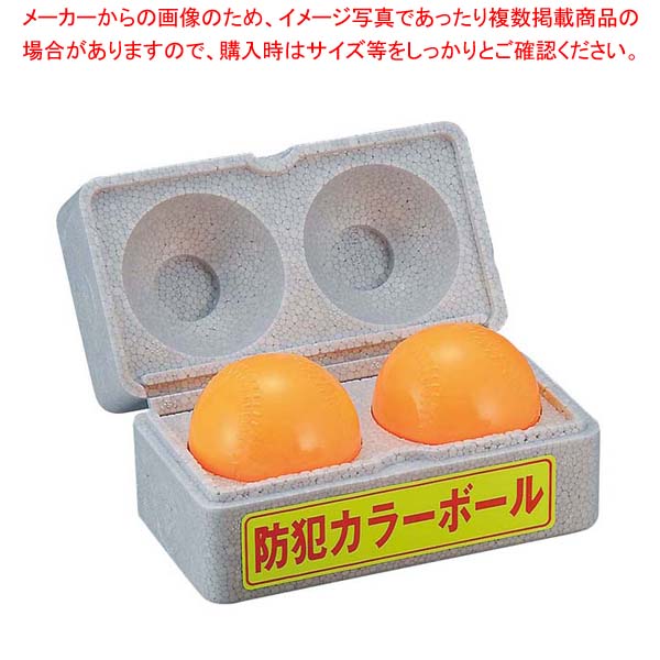 【まとめ買い10個セット品】 防犯カラーボール(2個入)D-92【厨房館】
