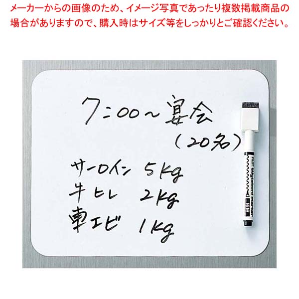 【まとめ買い10個セット品】 無地 マグシート ボードマーカー付 大 380×230【厨房館】