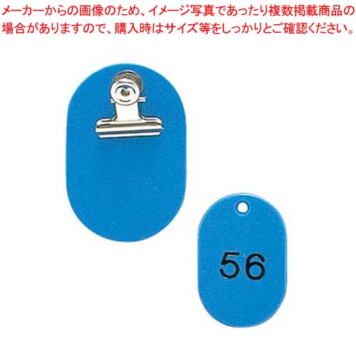 クロークチケット KF968 1～50セット スカイブルー【厨房館】