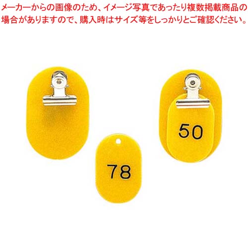 クロークチケット KF968 1～50セット 黄【厨房館】